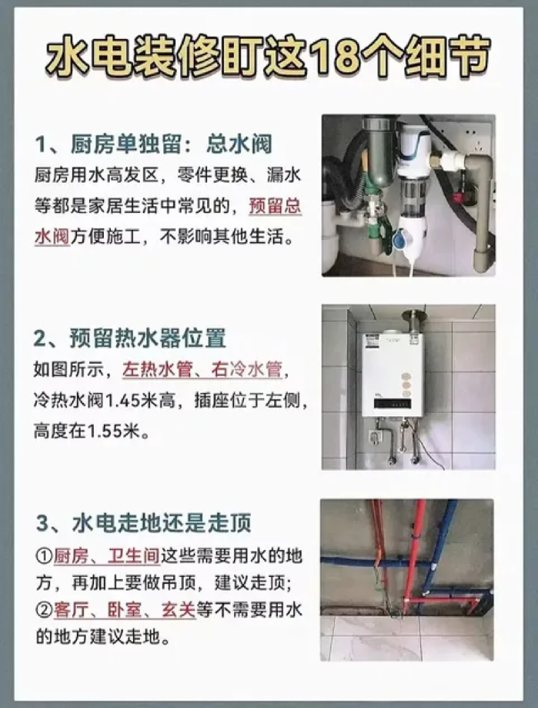 這些水電小細(xì)節(jié)你要注意！