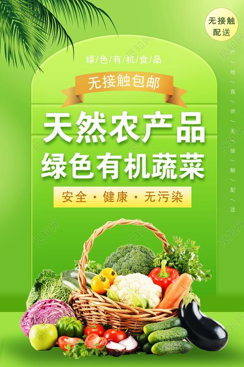 绿色大气天然农产品绿色有机蔬菜宣传海报农产品海报